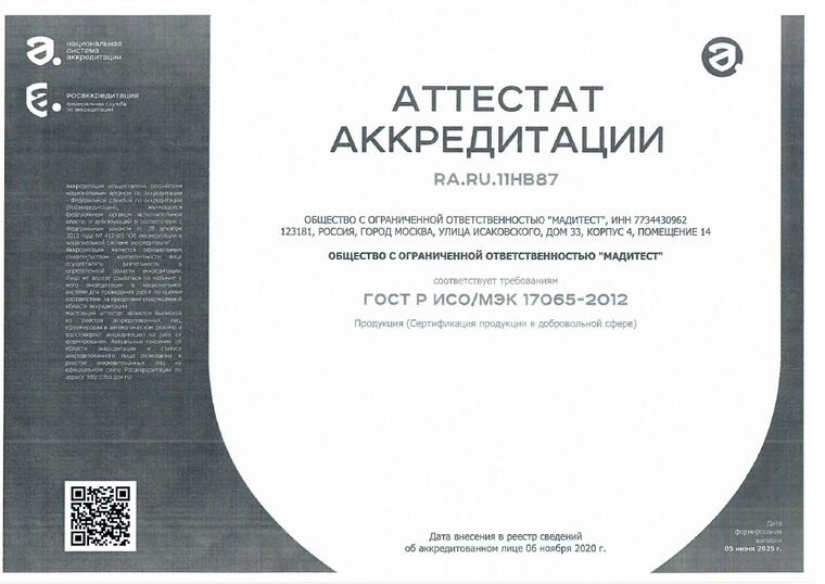 Скан: Аттестат аккредитации ФСА
